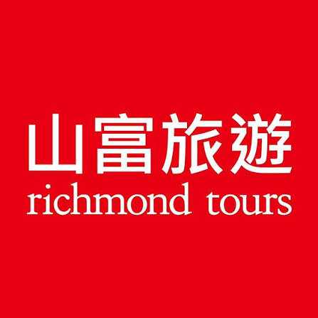 山富旅行社